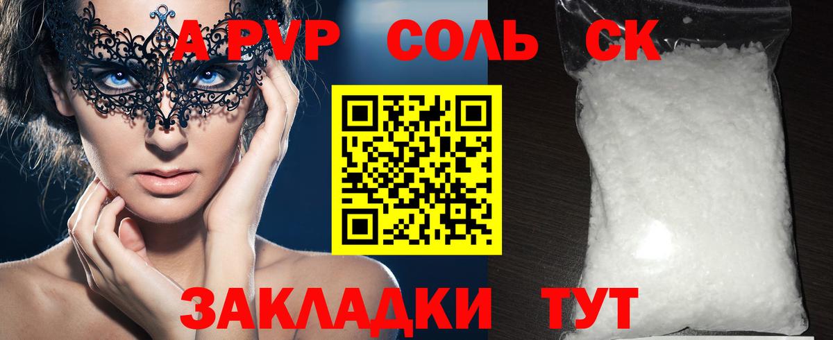 Альфа ПВП крисы CK  A-PVP Crystall  Alfa_PVP  Гусиноозёрск  APVP Соль  Вход с VPN 
