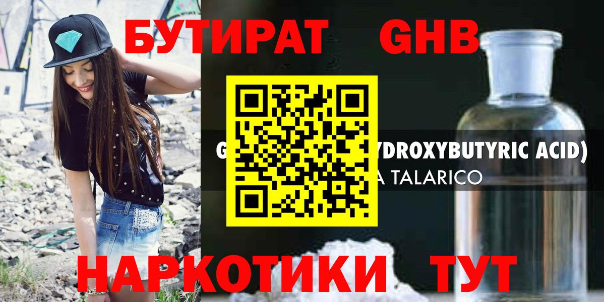 Гусиноозёрск  Бутират GHB  Вход с VPN 