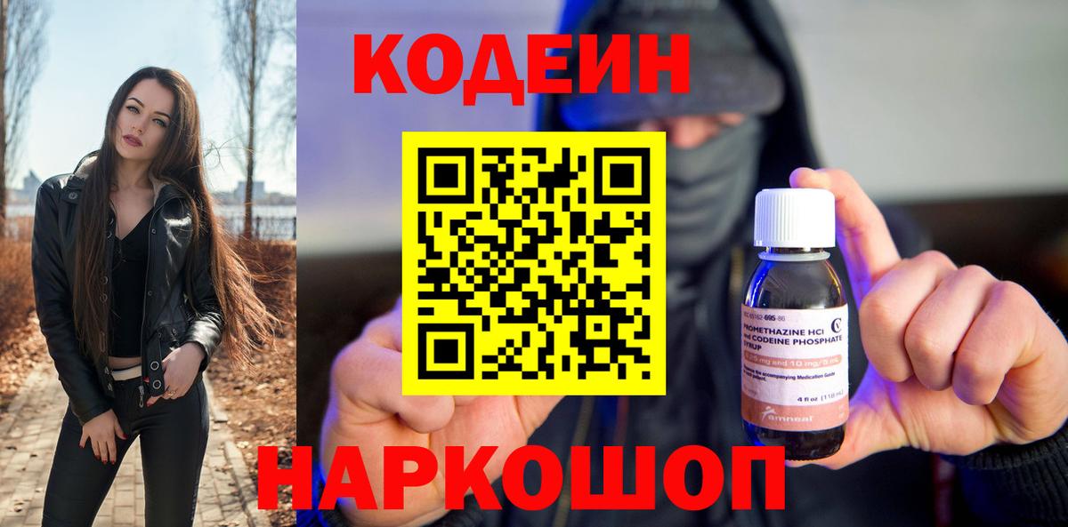 Кодеиновый сироп Lean напиток Lean (лин) Гусиноозёрск