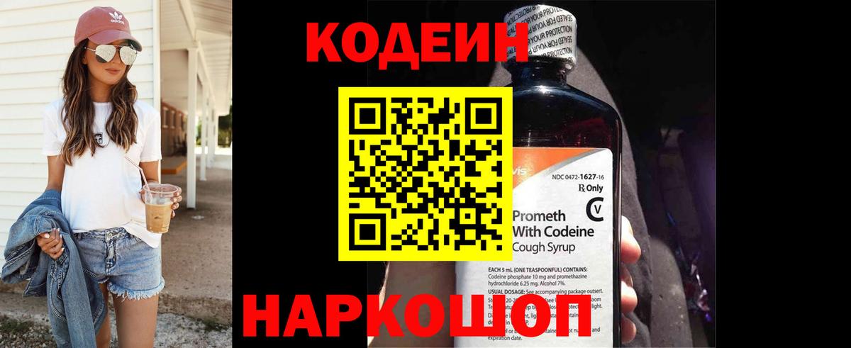 Гусиноозёрск  Кодеиновый сироп Lean Purple Drank  Вход с VPN 
