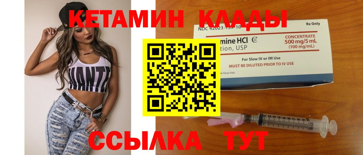 КЕТАМИН VHQ Гусиноозёрск