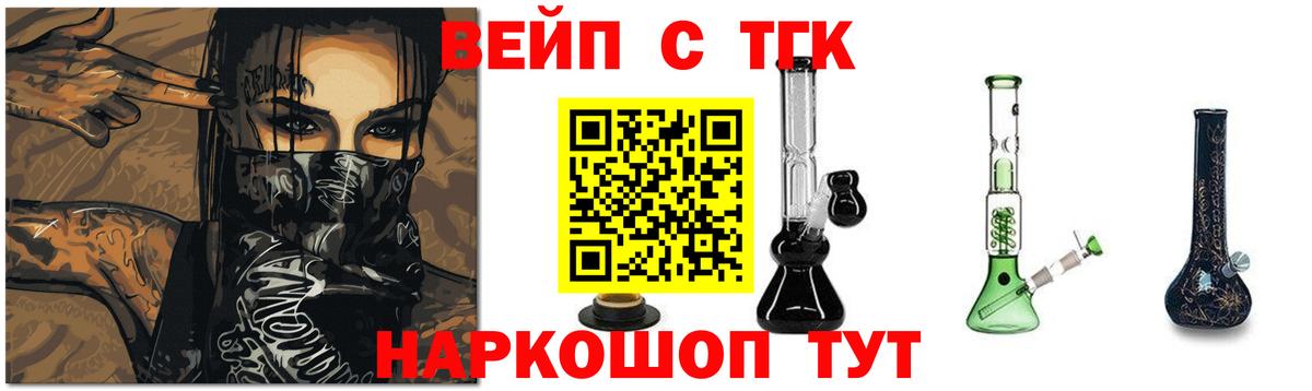 Гусиноозёрск  ТГК вейп  ТГК Wax  Вход с VPN 